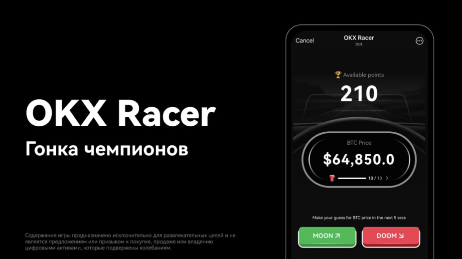 OKX запустив телеграм бота ОКХ Racer