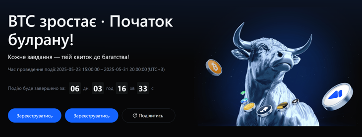 Стартувала нова акція від біржі MEXC!