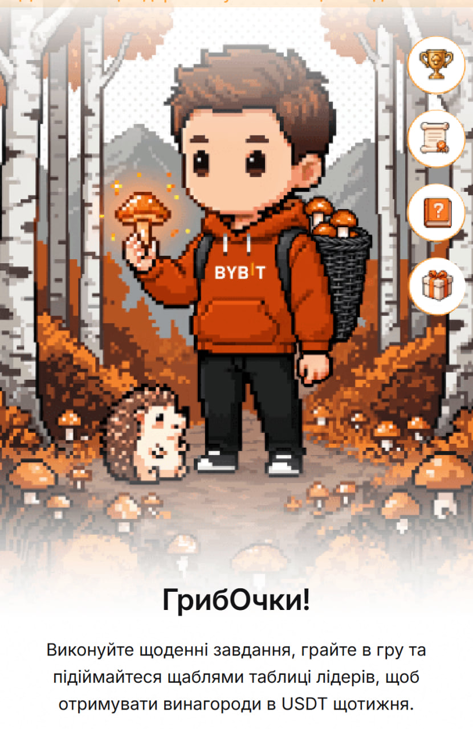 Mushroom Hunt на Bybit: спробуйте вибороти до 25 USDT