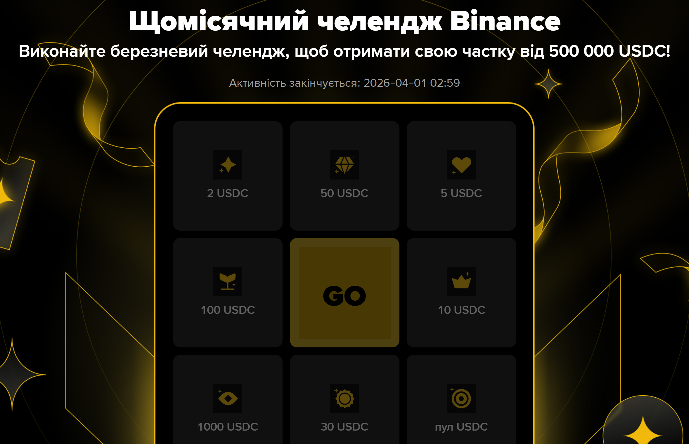 Щомісячний челендж Binance у березні