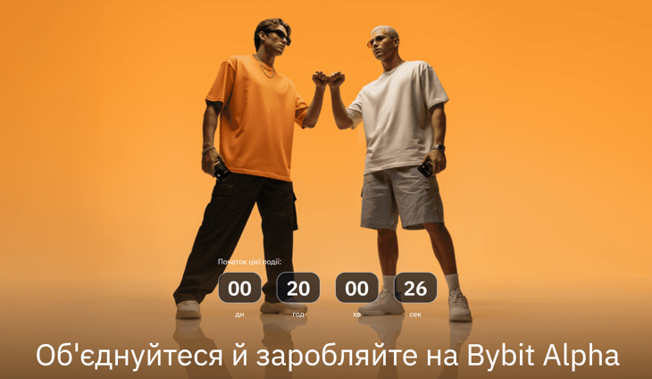 Що таке Bybit Alpha?