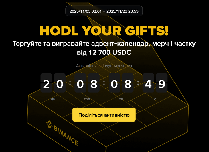 Binance запускає перший в історії крипто Адвент-календар!