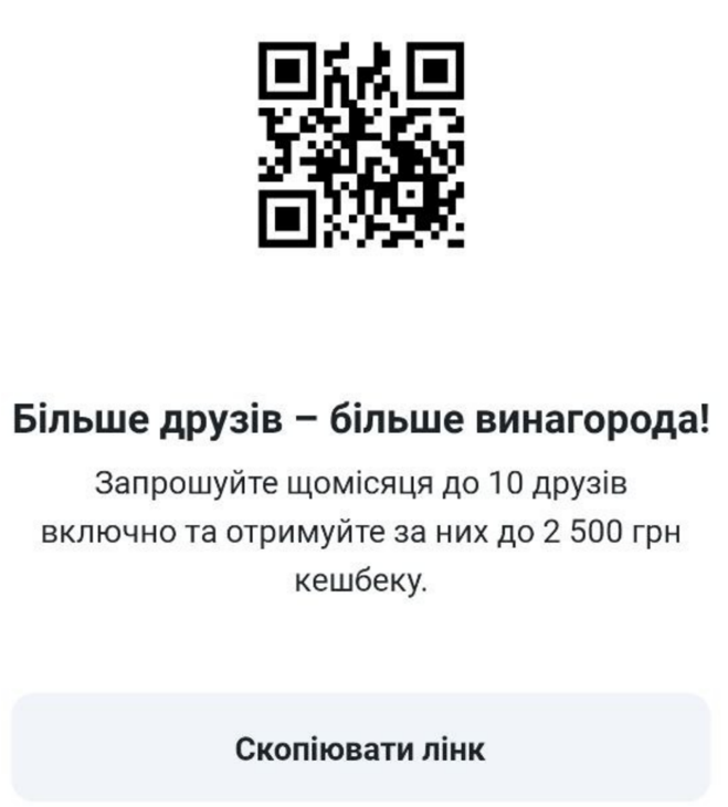 Як працює реферальна програма