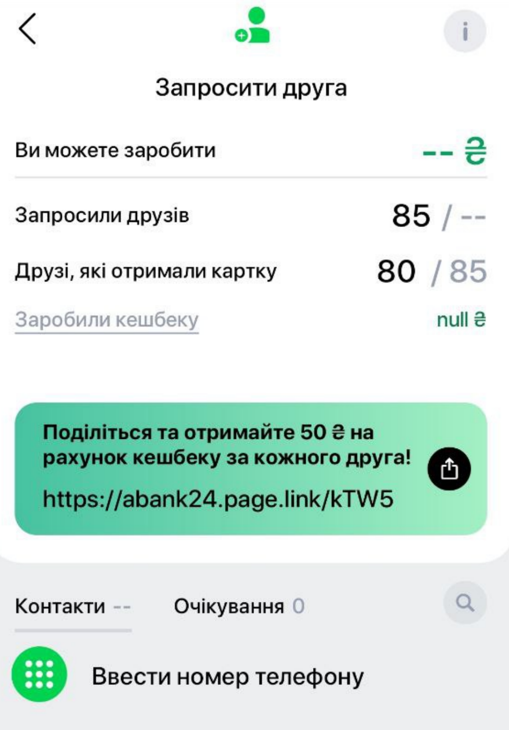 Реферальна програма А-Банк