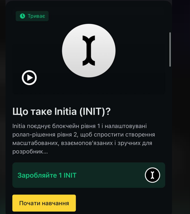 1 INIT за пару кліків у квізі від Binance!