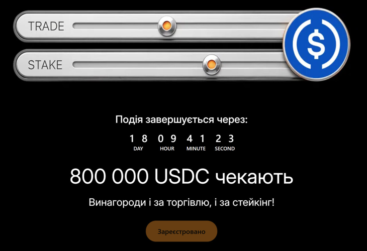 Bybit розподіляє 800,000 USDC: як заробити на трейдингу та стейкінгу USDC до 7 березня