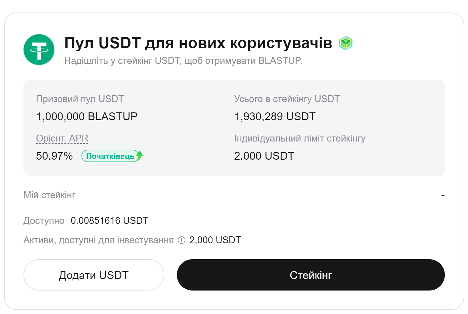 Как получить 48% годовых в USDT на бирже Bitget