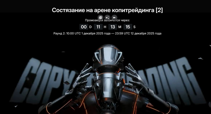 Ділимо пул у 150 000$ від Copy Trading Arena на Bybit