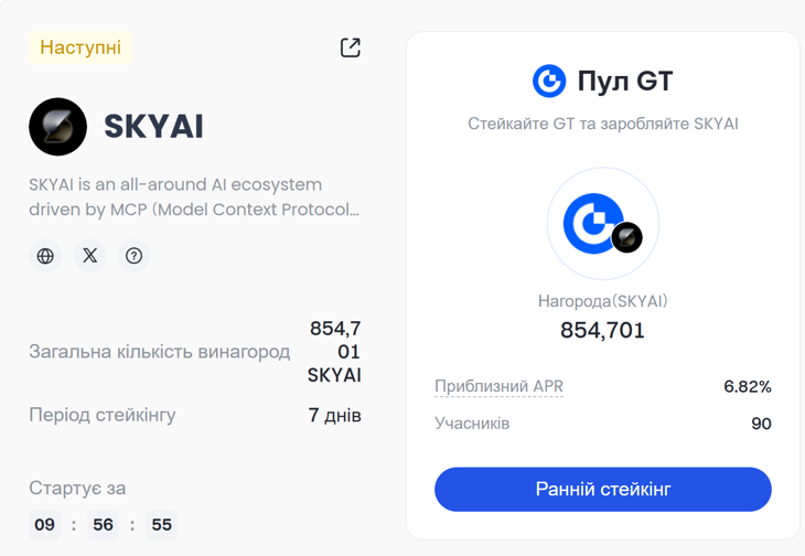 22.04.25 Gate.io Launchpool SKYAI