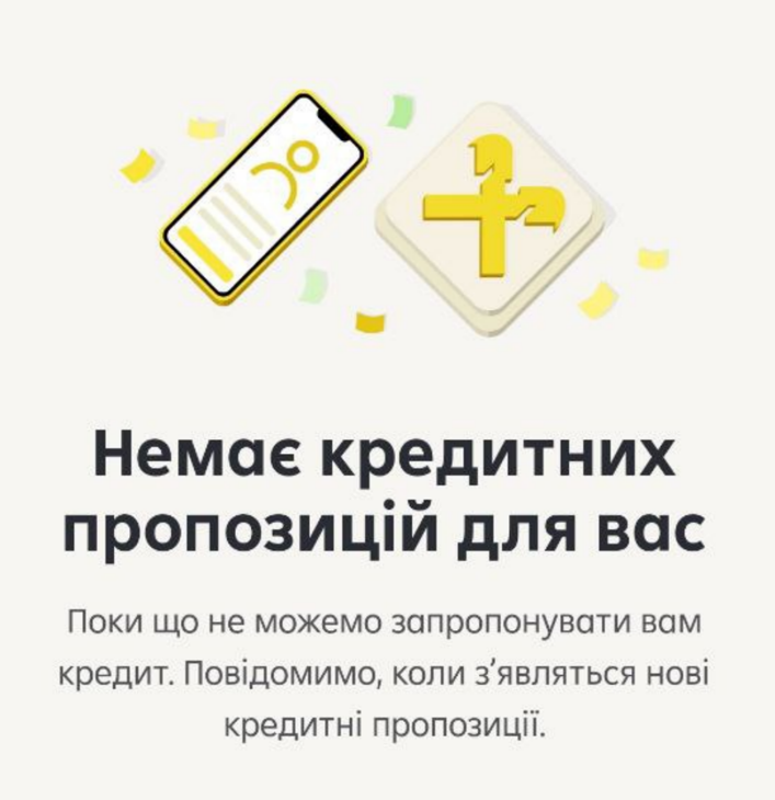 я спробував отримати кредитний ліміт