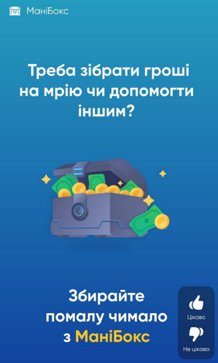 МаніБокс від ПУМБ