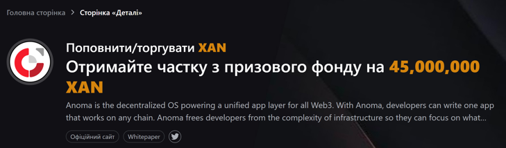 Bybit запустив Token Splash з $XAN