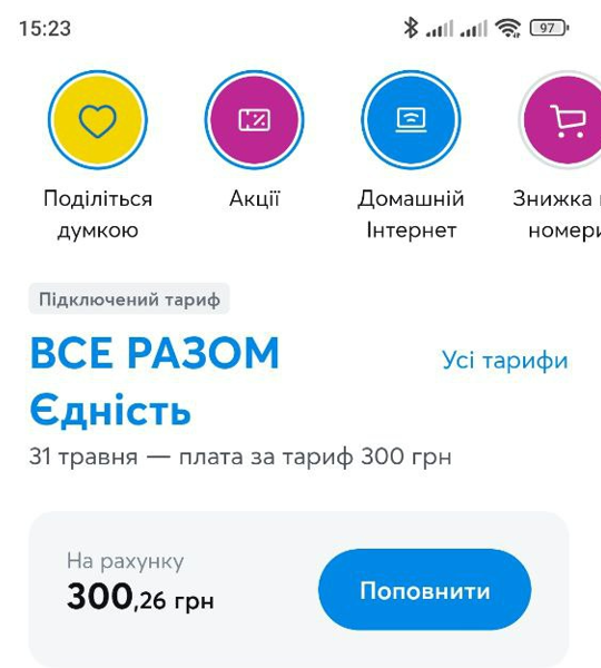 Оплата мобільного