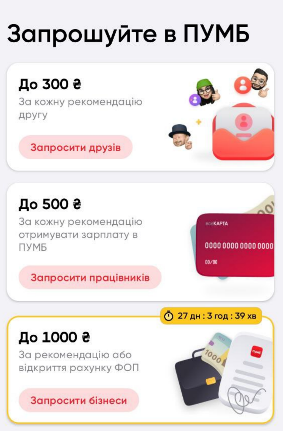 Запрошуємо в ПУМБ