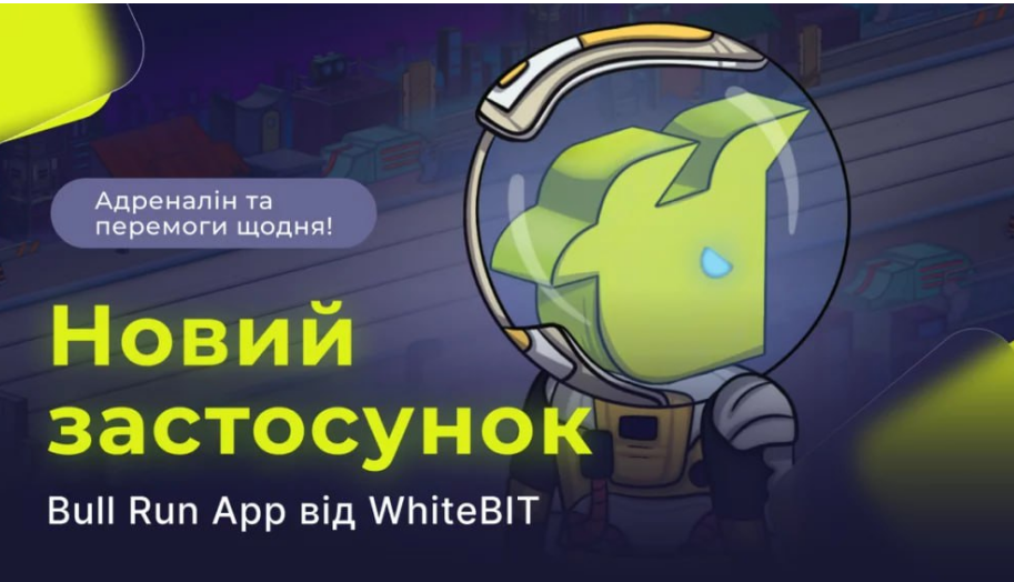 Нова гра від WhiteBIT