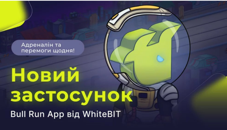 Новая игра от WhiteBIT