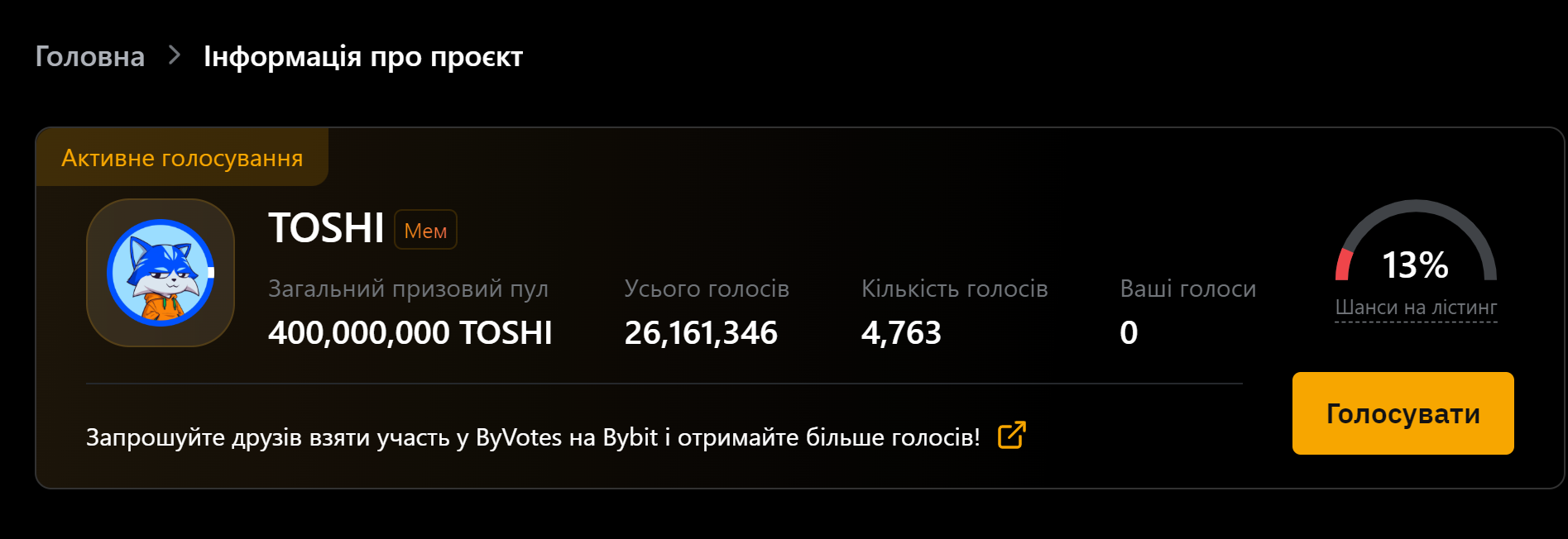 Голосуємо на BYBIT за проект TOSHI