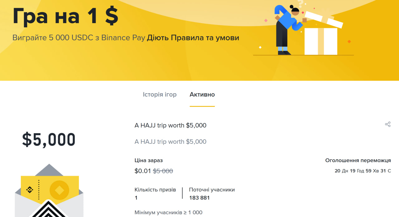 Приймаємо участь у "Гра на 1$" і надіємось виграти 5 000 USDC