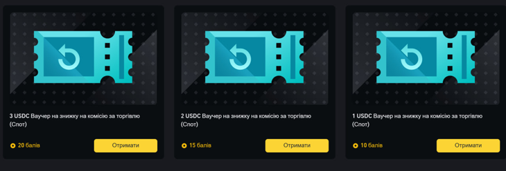 Зароблені бали міняємо на ваучери