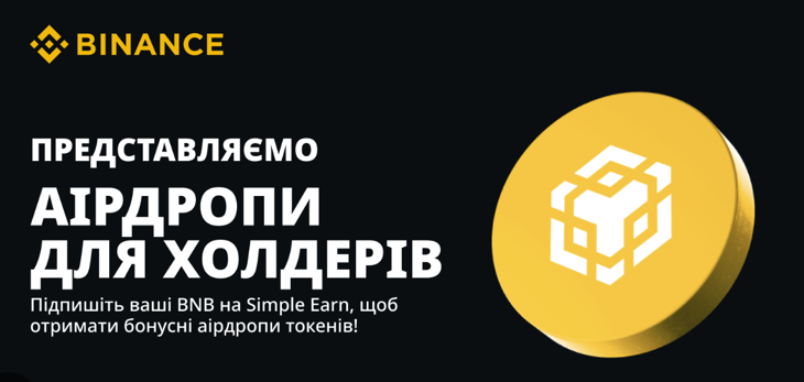 Airdrop для холдеров