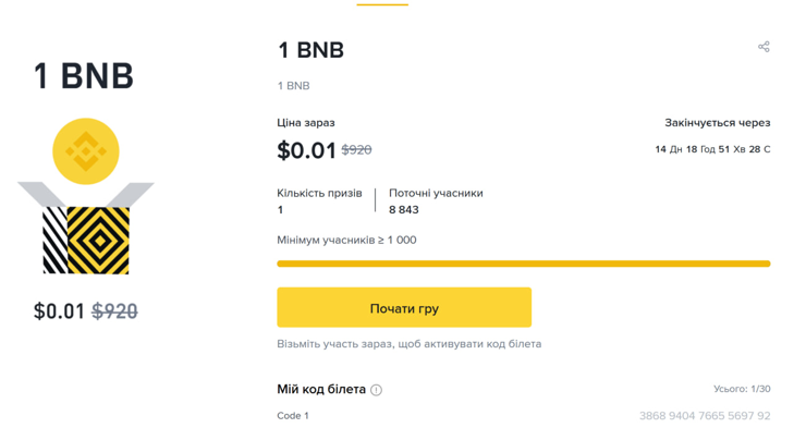 Приймаємо участь у "Гра на 1$" і надіємось виграти 1 BNB
