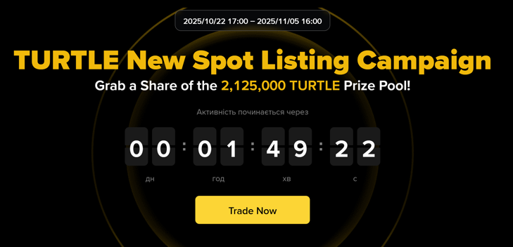 Промо-активність з токеном TURTLE від Binance!