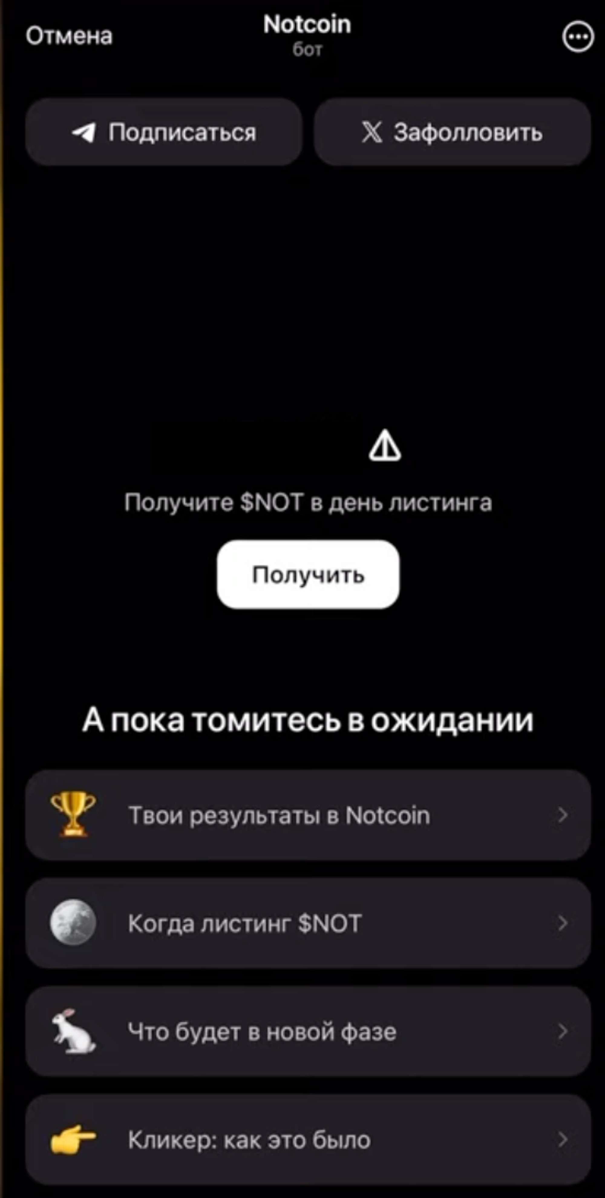 Пошаговое руководство - как вывести Notcoin на биржу без комиссии в TON?