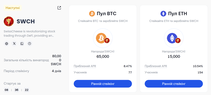 24.04.25 Gate.io Launchpool SWCH