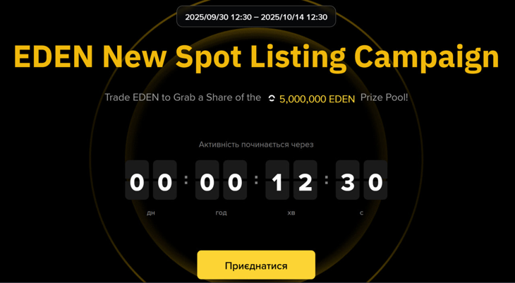 Binance запускає промо-активність із токеном EDEN!