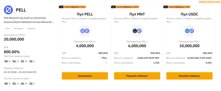 13.03.25 Bybit Launchpool PELL