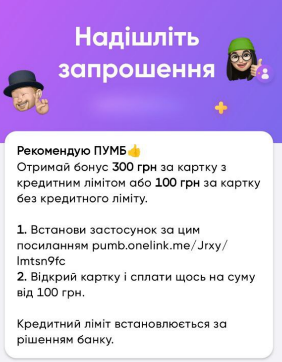 Запросити друзів