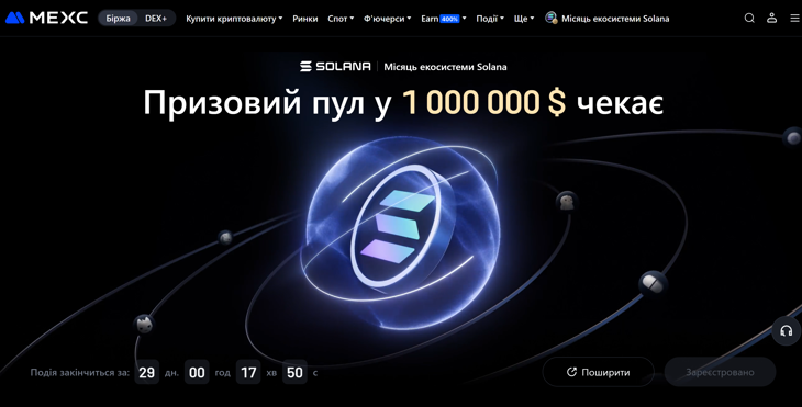 Отримуємо частку з призового пулу на 1 000 000 $ від MEXC!