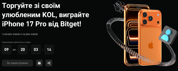 Bitget роздає iPhone 17 Pro!