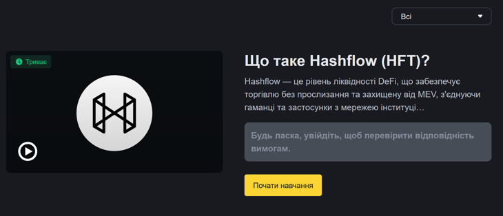 Забираємо 8,32 HFT (~0,75$) від Binance за кілька хвилин!