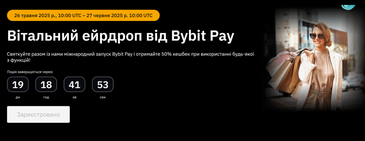 Забираємо 100 гривень від Bybit Pay!