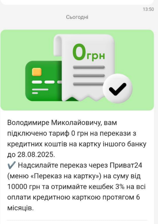 Акція від ПриватБанку: 0 грн за переказ та 3% кешбеку