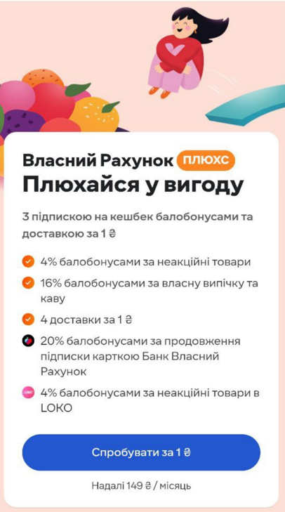 акція "Плюхайся у вигоду"