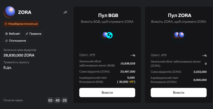 23.04.25 Bitget Launchpool ZORA