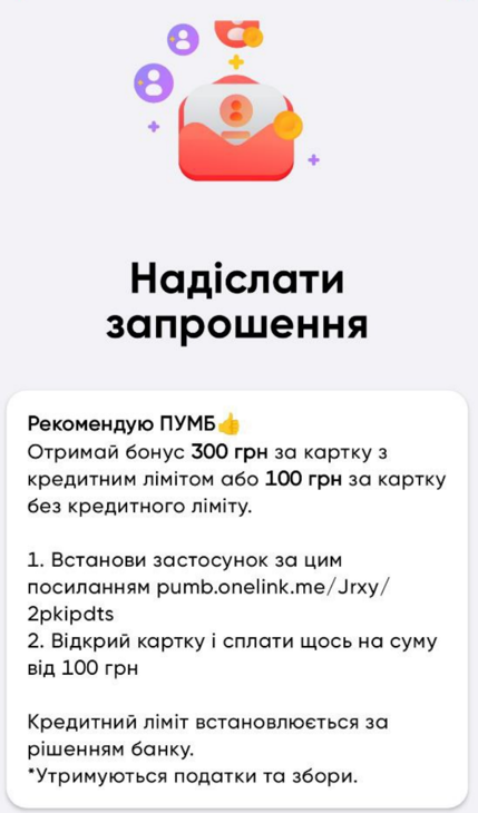 Реферальна програма ПУМБ
