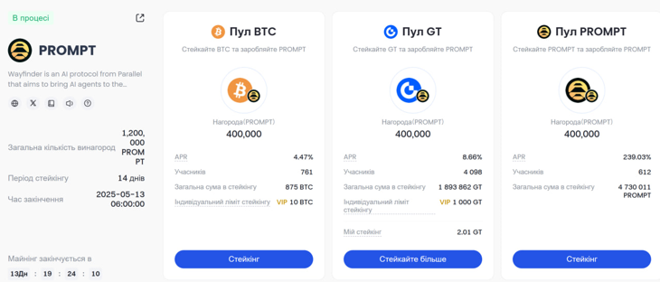29.04.25 Gate.io Launchpool PROMPT