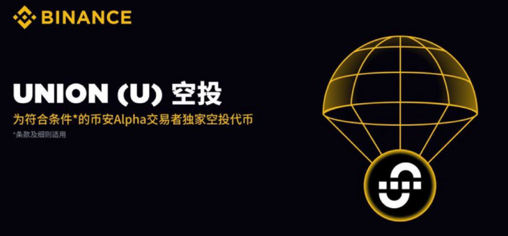 Airdrop $UNION from Binance.