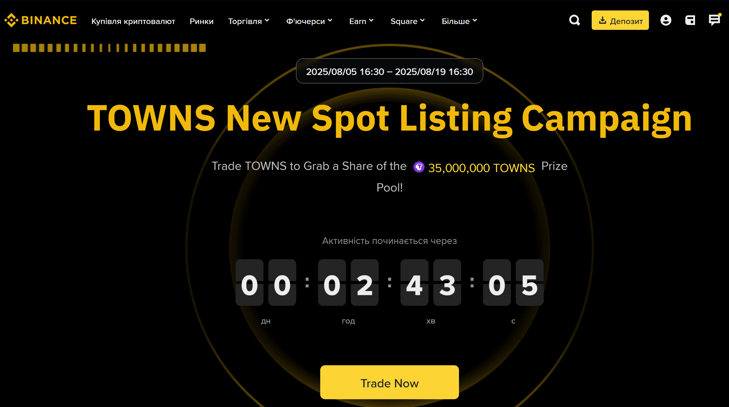 Промо до лістингу $TOWNS від Binance!