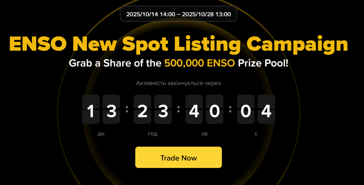Промо-активність з токеном ENSO від Binance!