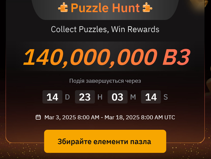 Новый пазл Plume Puzzle Hunt на 140 000 000 B3