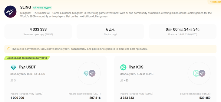 14.03.25 Kucoin GemPool SLING