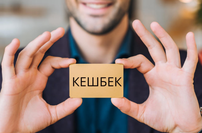 Які кешбеки я вибрав на січень місяць