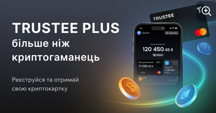 Открыть карту Trustee Plus