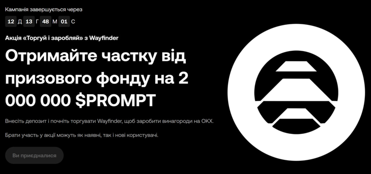 OKX запустил PROMPT промо