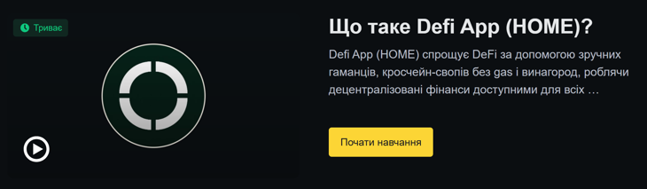 Binance Quiz = 52 HOME