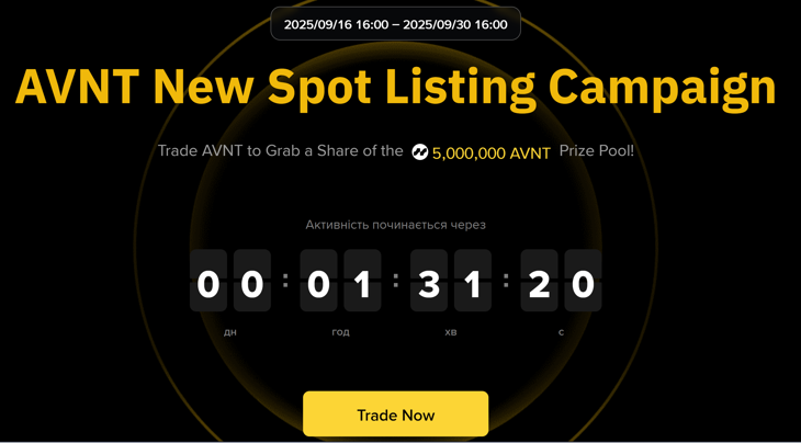 Binance запускає промо-активність із токеном AVNT!